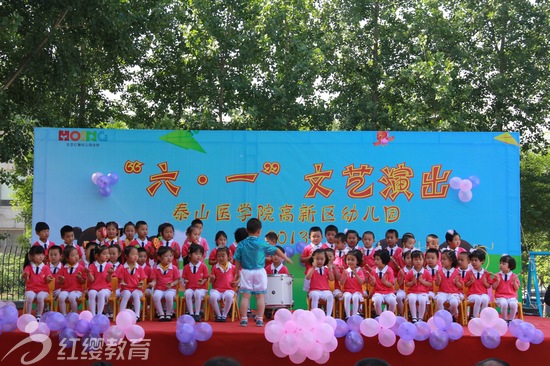 山東紅纓泰山醫(yī)學(xué)院幼兒園舉辦六一文藝演出活動(dòng)