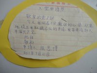 入黨申請(qǐng)書(shū)2