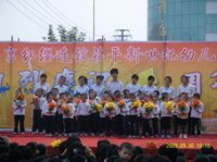 2009年新世紀幼兒園國慶校慶慶典