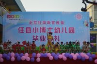 2014年小博士幼兒園大班畢業(yè)典禮活動(dòng)